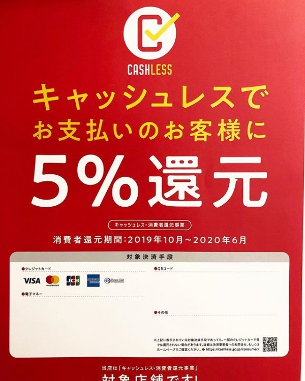 *(お知らせ)………………………………………………………10月1日からの増税に伴いまして、キャッシュレス・消費者還元事業が始まっています。当店も加盟店となりました。現在クレジットカード一括決済のみが対象となりますが、分割払い等も順次対応してまいります。期間は2020年6月30日（予定）まで、還元率は5%です。還元方法などの詳細につきましては、各種クレジットカード会社へお問い合わせください。皆様のご来店をお待ちしております。……………………………………………………… bonne journee