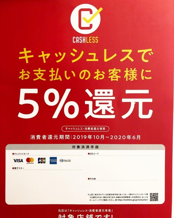 *(お知らせ)………………………………………………………10月1日からの増税に伴いまして、キャッシュレス・消費者還元事業が始まっています。当店も加盟店となりました。現在ボンジュルネにて、クレジットカード一括決済のみが対象となりますが、順次サヴィエ、分割払い等も対応してまいります。期間は2020年6月30日（予定）まで、還元率は5%です。還元方法などの詳細につきましては、各種クレジットカード会社へお問い合わせください。皆様のご来店をお待ちしております。……………………………………………………… bonne journee